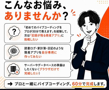 簡易アプリをプロと一緒に60分で作ります プロと一緒にバイブコーディングで簡易アプリ制作 イメージ2