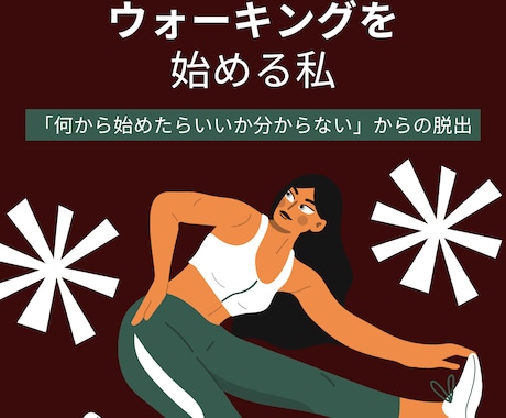 ウォーキングのパーソナルアドバイスをします ☆運動習慣ゼロから運動を始めたい初心者向けのサポートです☆ イメージ1