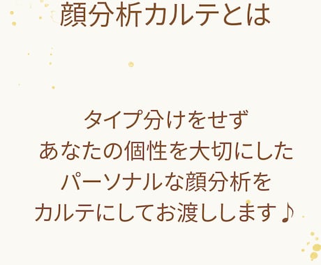 あなただけの顔分析モニターカルテ作ります 美容師歴19年が作る！22ページお顔褒め褒め取り扱い説明書♪ イメージ2