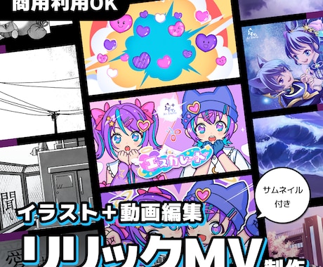 イラスト込みのオリジナルリリックMVをつくります 納品後に即投稿OK◎サムネイルとショート動画のおまけつき イメージ1