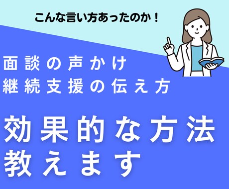 特定保健指導全般のお悩みにお答えします 「もっと行動変容につなげたい!」そんな面談・支援がしたい方へ イメージ1
