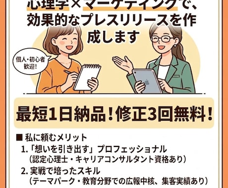 効果的なプレスリリースを作成します イメージ1