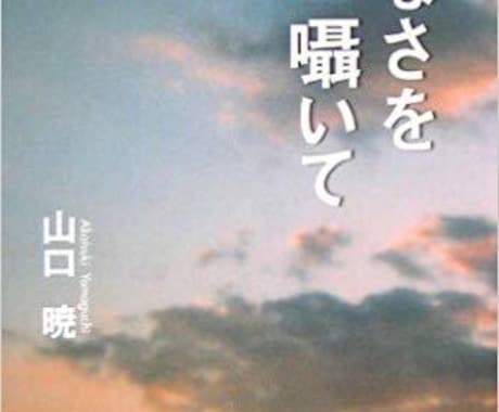 ご希望のテーマに沿った詩を書きます アナタだけの詩をプレゼント致します♬ イメージ1
