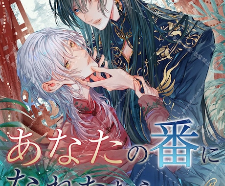 ご表紙や挿絵等、一枚イラストを描かせて頂きます BL､女性向けイラスト描きます！オプションにて商用利用可です イメージ2