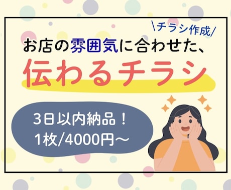 4000円￤お店向けのチラシを見やすく作成します パッと見て分かるレイアウトを作成します イメージ1