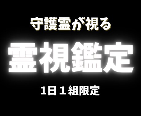 守護霊霊視｜人生が止まった理由と次の一手を視ます 恋・仕事・縁・選択の分岐点で守護霊の声を翻訳します イメージ1