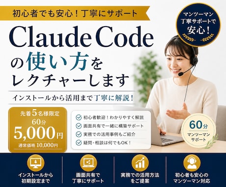 Claude Codeの使い方をレクチャーします 初心者歓迎！インストールから活用まで丁寧に解説します イメージ1