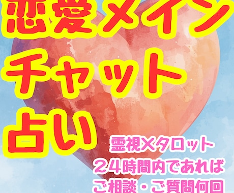 恋愛特化型！！背中を押すチャット鑑定をしていきます 【霊視×タロット×リーディング】鋭く・厳しく・正直に伝えます イメージ2