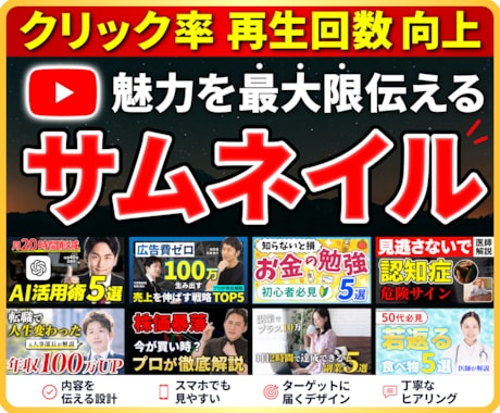 クリック率改善！YouTubeサムネイル制作します 動画の魅力を最大限伝える！再生回数を増やすサムネイルデザイン イメージ1