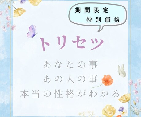あなたや大切な人の取扱説明書を作ります 性格・恋愛・仕事・相性を徹底分析！ イメージ1