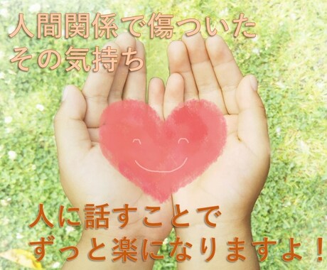 心ない言葉に傷ついた。あなたの気持ちを包みます 自分を責めいないで！つらい状況に向き合うサポートをします。 イメージ1