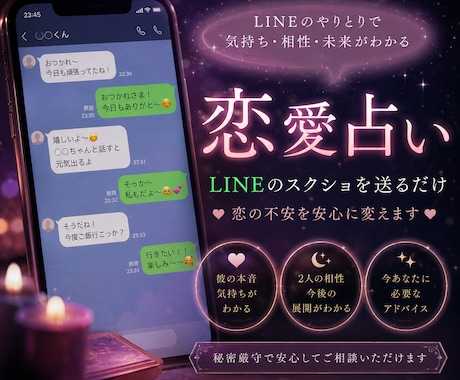 LINE内容から恋愛心理、今後の恋愛を分析します LINEから今後の行動、言動などを読み取ります イメージ1