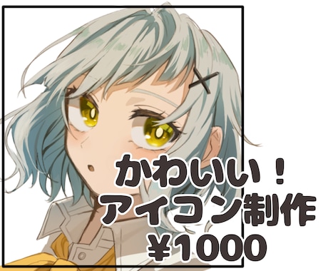 かわいいアイコンイラスト描きます かわいい!わかりやすい!SNSなど イメージ1