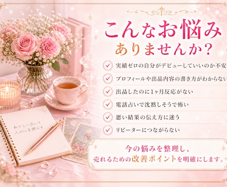 目指せ稼げる占い師！ゼロから丁寧にサポートします 未経験者・初心者も安心！具体的なノウハウや秘訣をお伝え！ イメージ2