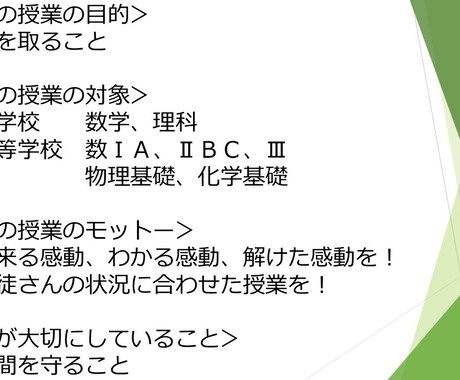 高校数学ⅠＡ、ⅡＢＣ、Ⅲ｜オンライン家庭教師します ３年経験あり、物理基礎・化学基礎も可、基礎からしっかり指導 イメージ1
