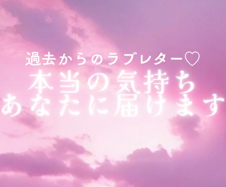 過去／天国から☆あの時のあの人の気持ち届けます 天国からあなたに伝えたいことは？過去の想い人の本心は？ イメージ1