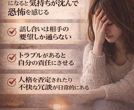 モラハラに悩まされているかたの相談お受けします モラハラの悩みを聞いて欲しい方、心の整理お聞きします！ イメージ1