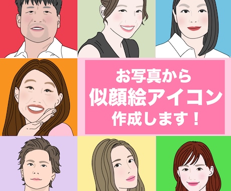 お写真を元に似顔絵アイコン作成します 親しみやすく雰囲気伝わる似顔絵☆スピード納品 イメージ1