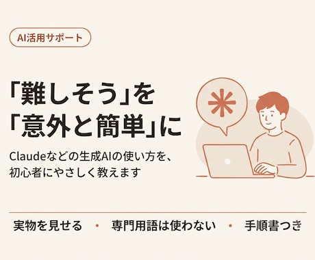 現役大学生がAI活用を初心者にやさしく教えます 「AIって結局どう使うの?」に実物を見せてお答えします イメージ1