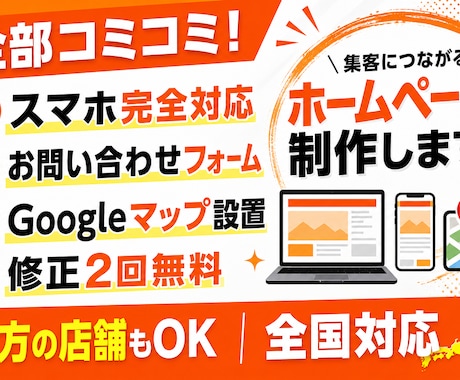 3万円で小規模店舗HP3ページ制作します 地方店舗向け。3ページ・スマホ対応・14日納品 イメージ2