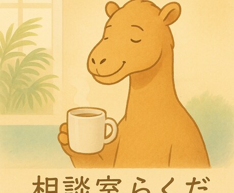 相談職をしてる僕が優しい声でお話を聴きます 本職では相談件数1万件以上！承認のシャワーあびてみませんか？ イメージ2