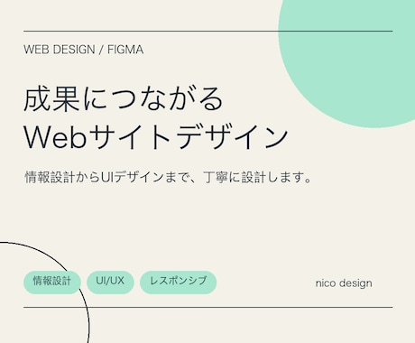目的に合うWebサイトを丁寧にデザインします 情報設計からUIデザインまで丁寧に対応します イメージ2