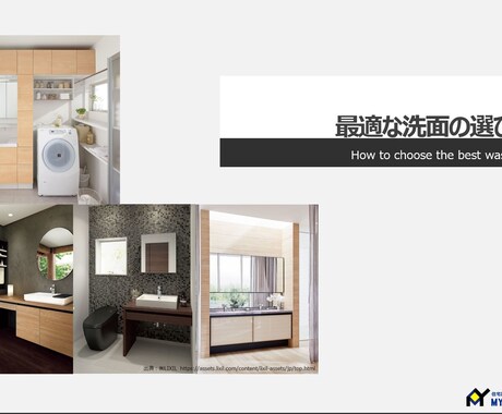 洗面の選び方についてアドバイスします 元住宅設備メーカーの営業マンが最適な洗面を提案します! イメージ1