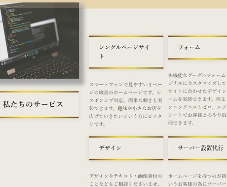 お問い合わせフォーム付きのシングルページを作ります とにかくすぐにホームページが欲しい方にオススメです。 イメージ2