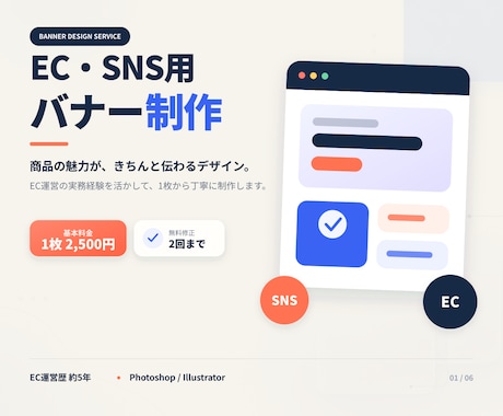 EC・SNS用の伝わるバナーを丁寧に制作します EC運営歴約5年｜商品の魅力が分かりやすく伝わる画像を制作 イメージ1