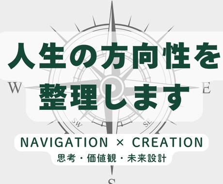 人生の迷いと方向性を同時に整理します 思考をクリアにし“自分の人生を設計する”統合セッション イメージ1