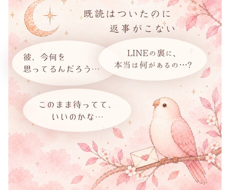 見えない彼の気持ち♡タロットでそっと読み解きます 言えない気持ちも、ふわっと解き明かします♡ イメージ2