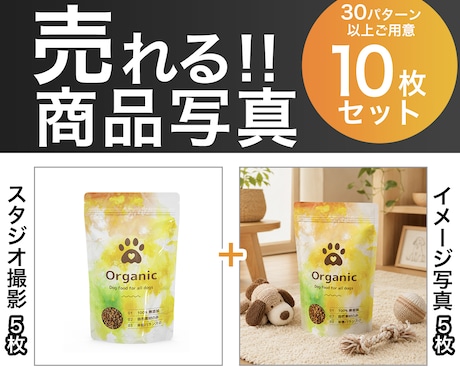 売れる商品画像！スタジオ撮影＋加工写真ご用意します 合計10枚！楽天・EC用の写真はこれで完璧！ イメージ1