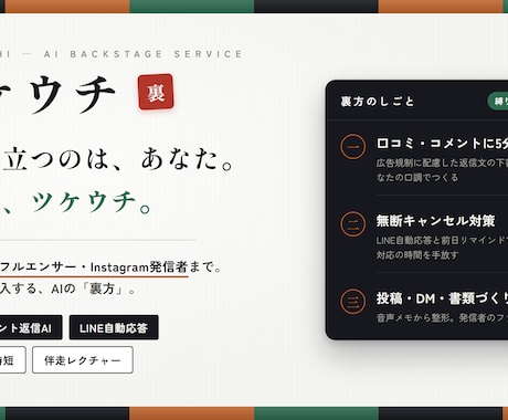 お店も発信者も口コミやDM返信をAIでラクにします 店舗も発信者も。現役院長が「AIの裏方」を導入します イメージ1