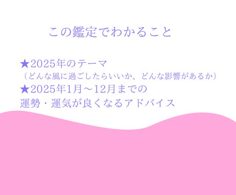 ホロスコープで2025年の運勢を占います /星の導きから未来を覗いてみませんか？ イメージ2