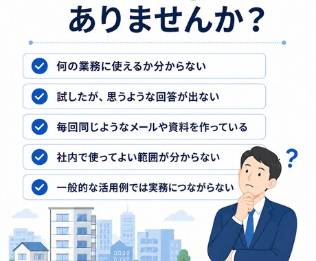 賃貸管理業務のChatGPT活用方法を考えます 日々のメール・問い合わせ、書類作成をもっと効率的に イメージ2