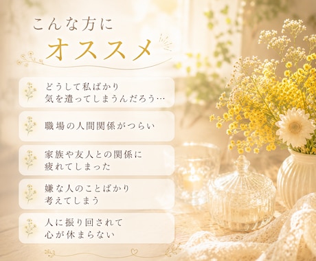 苦しい人間関係のお悩みをタロットで占います 電話終了後にヒーリング付き★職場★親★義両親★家族★友人 イメージ2