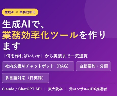 生成AIで業務効率化ツールを作りますます 設計から実装まで。生成AIで面倒な業務を自動化します イメージ1