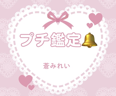 プチ鑑定❁霊感チャネリングやカードで占います ❁チャネリング❁霊感霊視❁オラクルカード❁文章鑑定❁ イメージ1