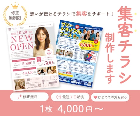 想いが伝わるチラシで集客をサポートします イメージ1