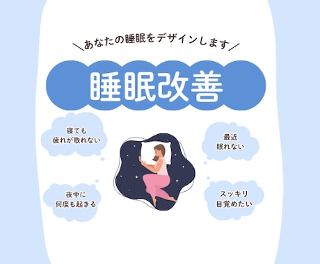 睡眠の専門家が睡眠の質を改善します 睡眠のプロが寄り添う、あなたの“ぐっすり習慣”。 イメージ1