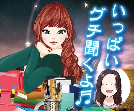 ポジティブに疲れた人！1分から愚痴を電話できます 人はもともと話したい生き物⭐️あなたが主役！大丈夫⭐️ イメージ1