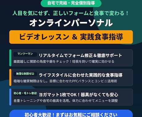 自宅で完結！マンツーマンのオンライントレを行います プロが目的別プログラムで目標をサポート食事指導込み イメージ1