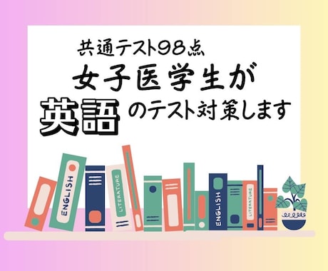 英語の家庭教師・テスト対策・英検対策いたします 共通テスト対策、英検対策、定期テスト対策、英語全般に対応 イメージ1