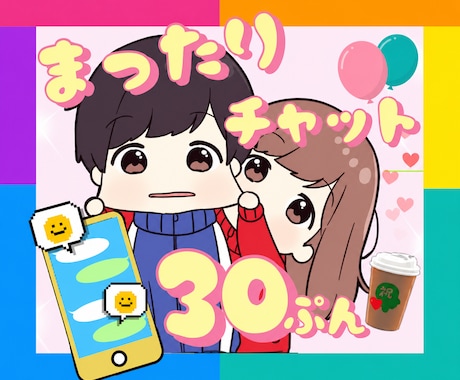 30分集中チャット⭐️あなたの女友達になります LINE感覚⭐️雑談⭐️相談⭐️何でもどうぞ(*ˊᵕˋ*)✨ イメージ1