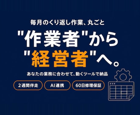 GASで毎月の雑務を自動化ツールにして納品します イメージ1