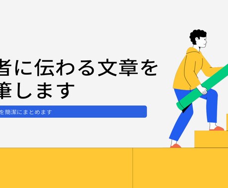 1,000字以内で伝わりやすい記事作成します ポイントを簡潔にまとめ、読者に伝わる記事 イメージ1