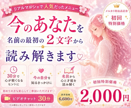 リアルマルシェで人気✨お名前からあなたを紐解きます イメージ1