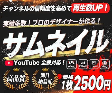 高品質！YouTube等各種サムネイル制作します 早い！丁寧！高品質！プロのクオリティをお手頃に！ イメージ1
