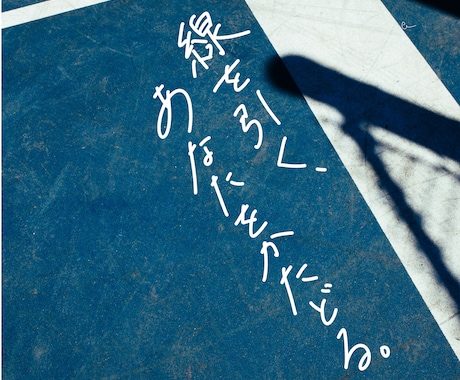 印象に残る手書き文字で、あなたの想いを形にします 本や楽曲のタイトル、キャッチコピーを1文字からデザインします イメージ2