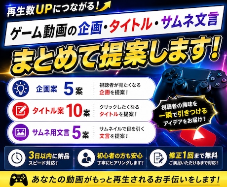 ゲーム動画の企画・タイトル案を作成しますます ゲーム実況・配信の動画ネタやタイトルを一緒に考えます イメージ1